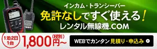 レンタル無線機.COMのデザイン制作実績（教材・サービス）