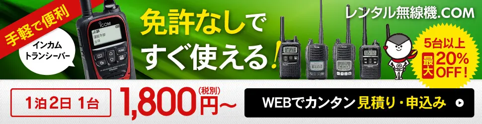 レンタル無線機.COMのデザイン制作実績（教材・サービス）