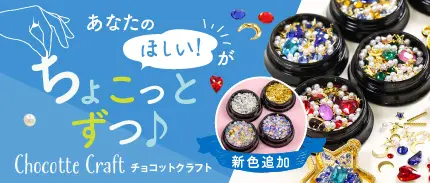チョコットクラフトのデザイン制作実績（日用雑貨）