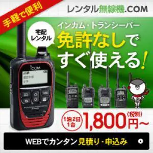 レンタル無線機.COMのデザイン制作実績（教材・サービス）