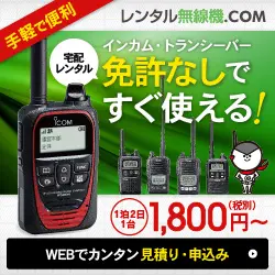 レンタル無線機.COMのデザイン制作実績（教材・サービス）
