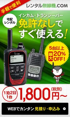 レンタル無線機.COMのデザイン制作実績（教材・サービス）