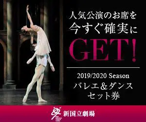 2019/2020 Season　バレエ＆ダンスセット券のデザイン制作実績（教材・サービス）