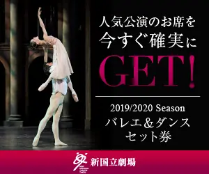 2019/2020 Season　バレエ＆ダンスセット券のデザイン制作実績（教材・サービス）