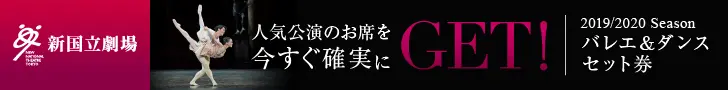 2019/2020 Season　バレエ＆ダンスセット券のデザイン制作実績（教材・サービス）