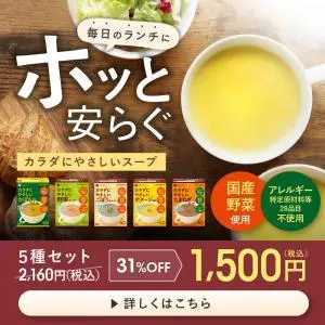 カラダにやさしいスープのデザイン制作実績（食品・飲料・お酒）