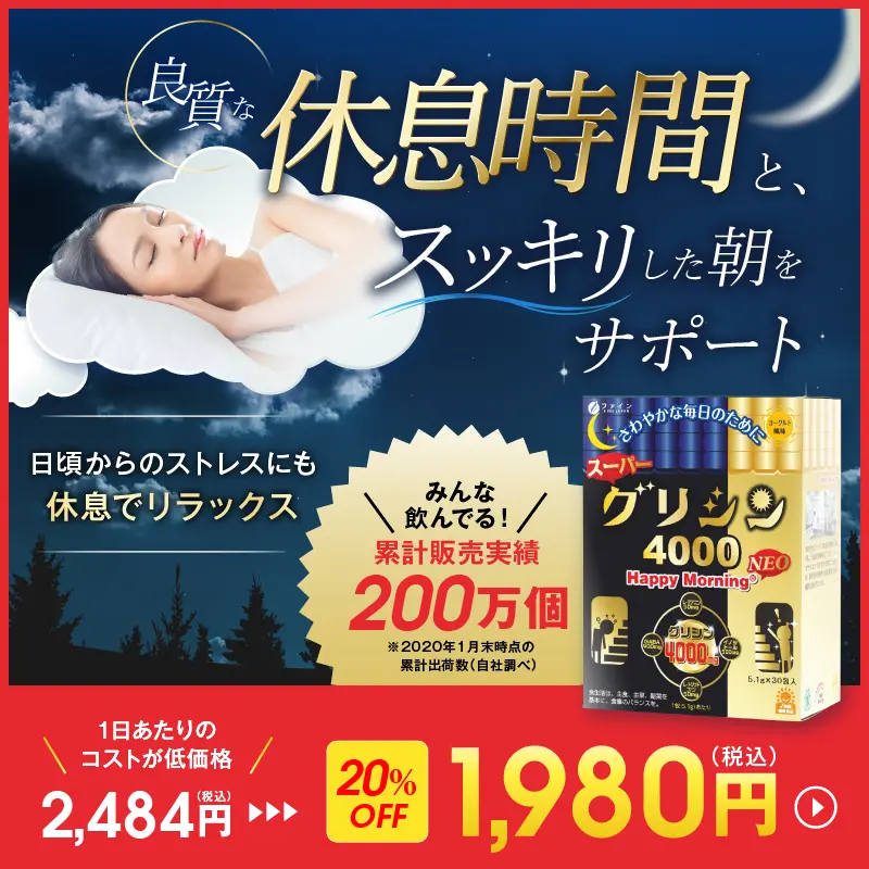 スーパーグリシン4000のデザイン制作実績（美容・健康）
