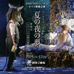 2020／2021シーズンオペラ開幕公演 夏の夜の夢のデザイン制作実績（教材・サービス）