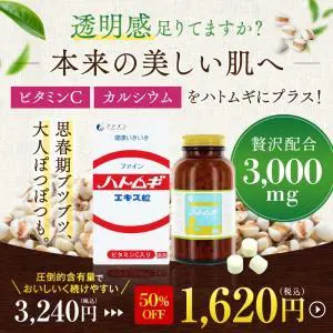 ハトムギエキス粒のデザイン制作実績（美容・健康）