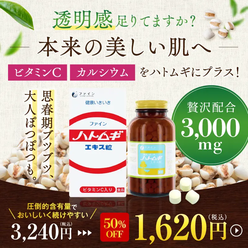 ハトムギエキス粒のデザイン制作実績（美容・健康）