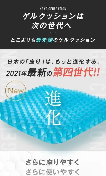 ゲルクッション｜株式会社ThinkForm様のLP制作実績