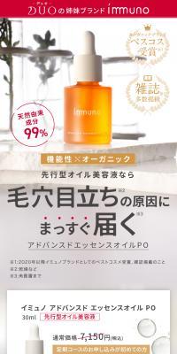 アドバンスド エッセンスオイル PO