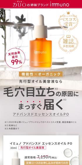 アドバンスド エッセンスオイル POのLPデザイン（ブラウン系）スマホ版