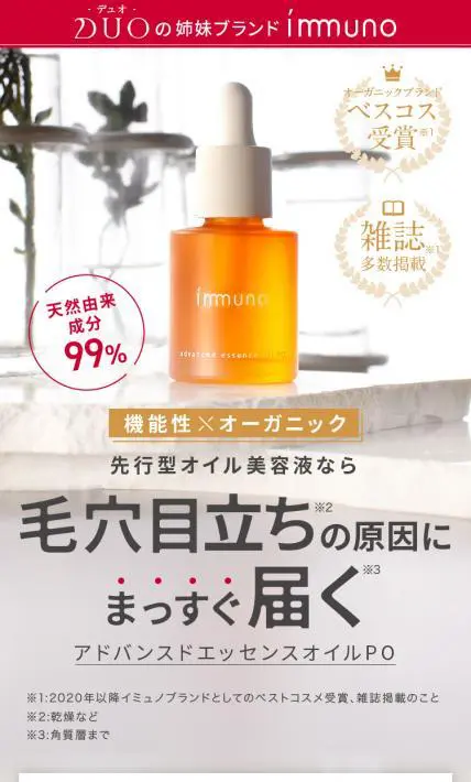 アドバンスド エッセンスオイル PO｜プレミアアンチエイジング株式会社様のLP制作実績