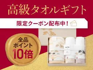 高級タオルギフトのデザイン制作実績（日用雑貨）