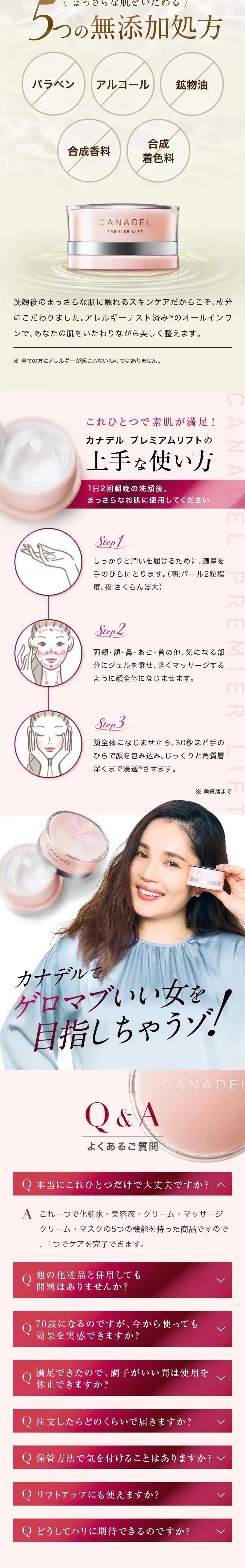 カナデル　プレミアリフト_sp_3