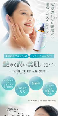rela.cure 全身化粧水のLPデザイン（スキンケア・ボディケア・ヘアケア／ブラウン系／キレイ系）スマホ版