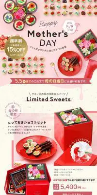 母の日ギフト特集2022のLPデザイン（洋菓子／グリーン系／かわいい系）PC版