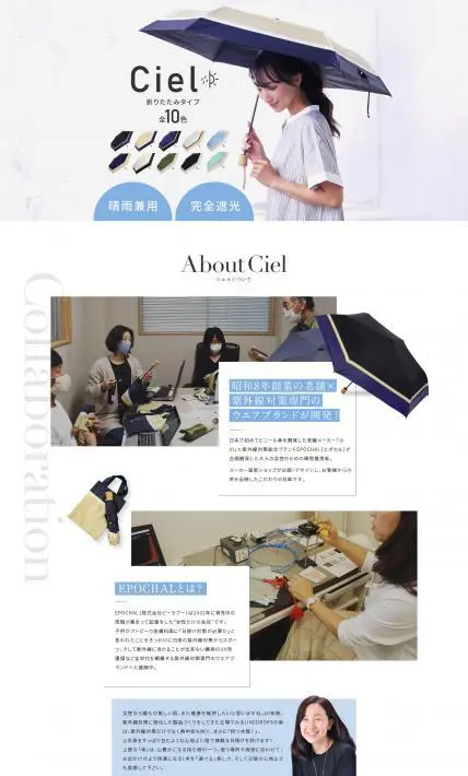 Ciel 折りたたみ晴雨兼用傘｜株式会社小川様のLP制作実績
