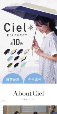 Ciel 折りたたみ晴雨兼用傘のLPデザイン（キッズ・ベビー用品／ホワイト系／シンプル系）スマホ版