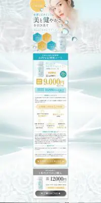REGENH2サプリメントD＋のLPデザイン（美容食品・美容ドリンク・サプリメント／ブルー系／かっこいい系）PC版