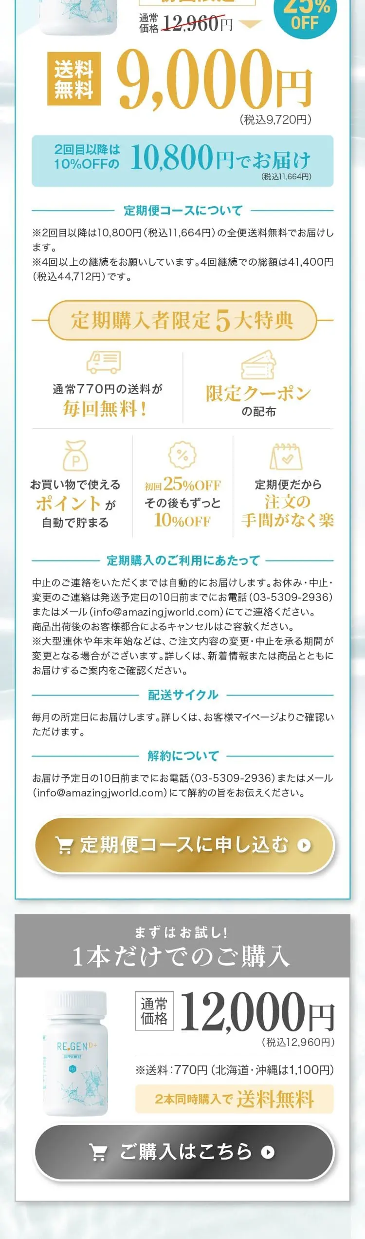 REGENH2サプリメントD＋_sp_2