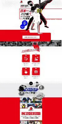 バク転パーソナル教室FC募集のLPデザイン（セミナー・資格取得／ホワイト系／爽やか系）PC版