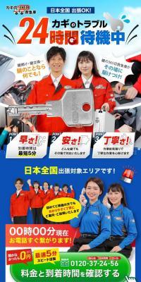 カゴの110番のLPデザイン（企業・会社・お店／ホワイト系／信頼・安心系）スマホ版
