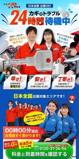 カゴの110番のLPデザイン（企業・会社・お店／ホワイト系／信頼・安心系）スマホ版