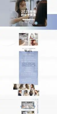 WaysTOKYO表参道店_美容師新卒求人ページのLPデザイン（新卒採用／レッド系／清潔系）PC版
