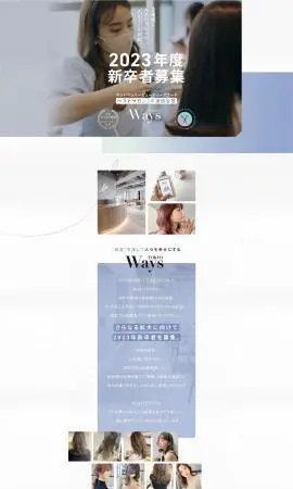 LP制作実績：Ways 株式会社様（求人採用・派遣関連）WaysTOKYO表参道店_美容師新卒求人ページのランディングページ