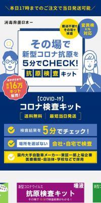 その場で新型コロナ抗原を5分でチェックできる抗原検査キット