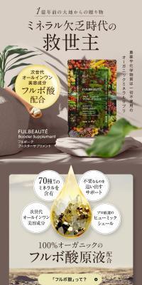 フルボーテ ブースターサプリメントのLPデザイン（美容食品・美容ドリンク・サプリメント／ベージュ系／かっこいい系）スマホ版