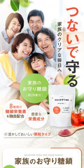 家族の見守り糖鎖のLPデザイン（健康食品・健康ドリンク・サプリメント／ブラウン系／かっこいい系）スマホ版