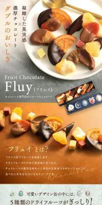 フルーツチョコレート「フリュイ」のLPデザイン（洋菓子／グリーン系／高級・セレブ系）PC版