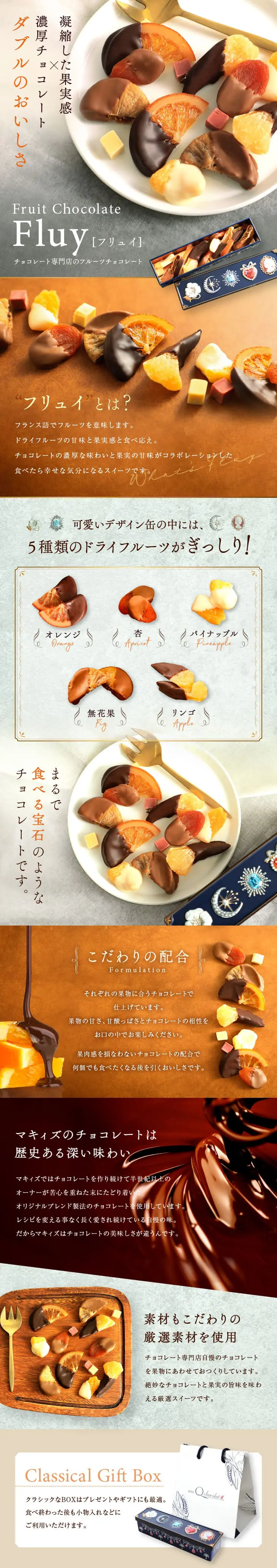 フルーツチョコレート「フリュイ」_pc_1