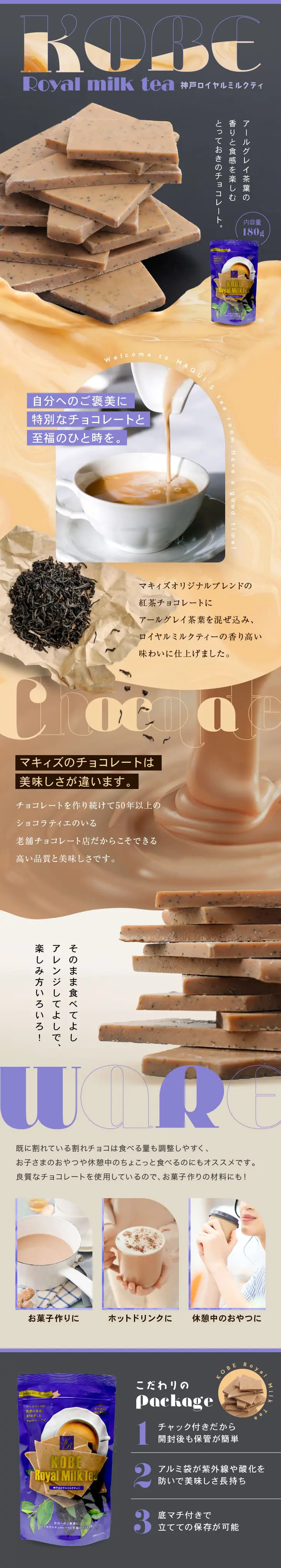 神戸ロイヤルミルクティチョコレートのLPデザイン（洋菓子／ベージュ系／キレイ系）PC版