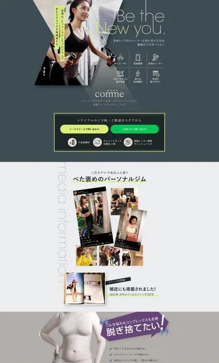 本格パーソナルジム「コム」｜株式会社P&O様のLP制作実績