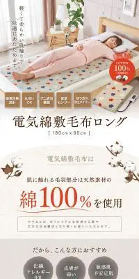電気綿敷毛布ロングのLPデザイン（寝具・絨毯・家具収納／イエロー系／健康・癒し系）PC版