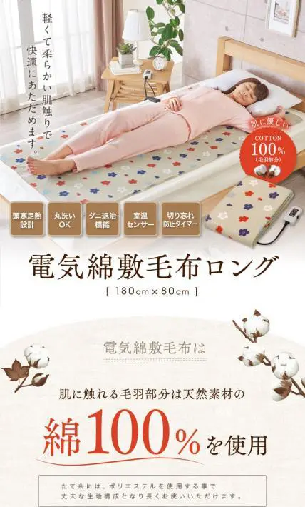 電気綿敷毛布ロング｜椙山紡織株式会社様のLP制作実績