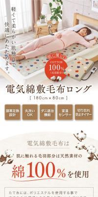 電気綿敷毛布ロングのLPデザイン（寝具・絨毯・家具収納／イエロー系／健康・癒し系）スマホ版
