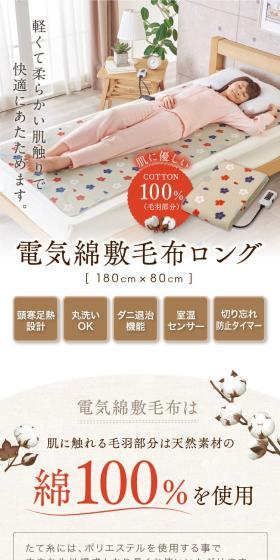 電気綿敷毛布ロングのLPデザイン（寝具・絨毯・家具収納／イエロー系／健康・癒し系）スマホ版