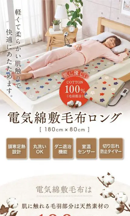 電気綿敷毛布ロング｜椙山紡織株式会社様のLP制作実績