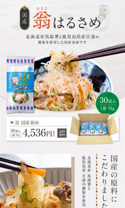 （国産）翁はるさめ｜株式会社池利様のLP制作実績