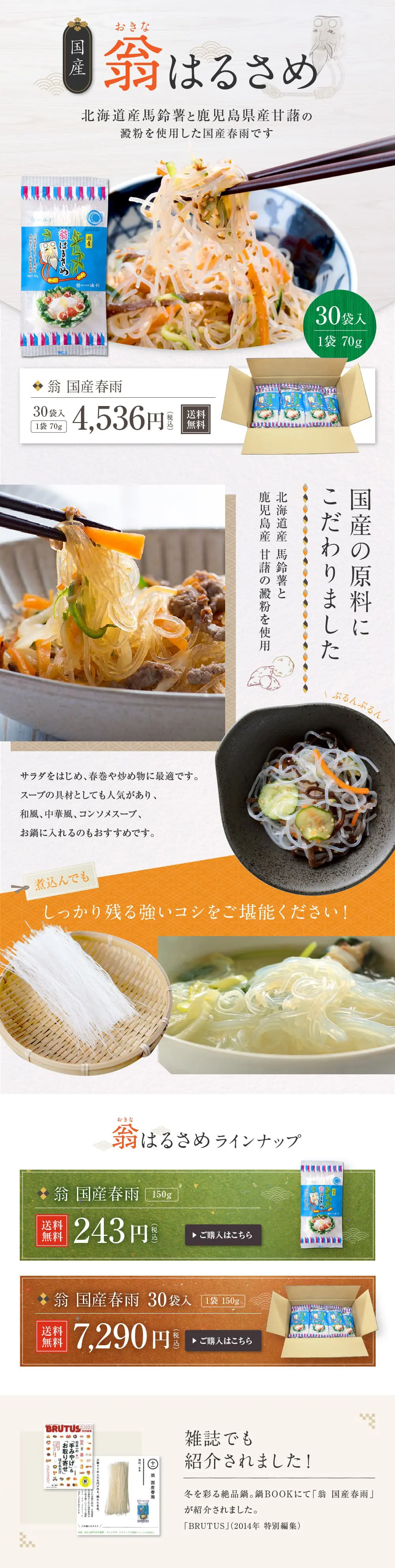 （国産）翁はるさめ_pc_1