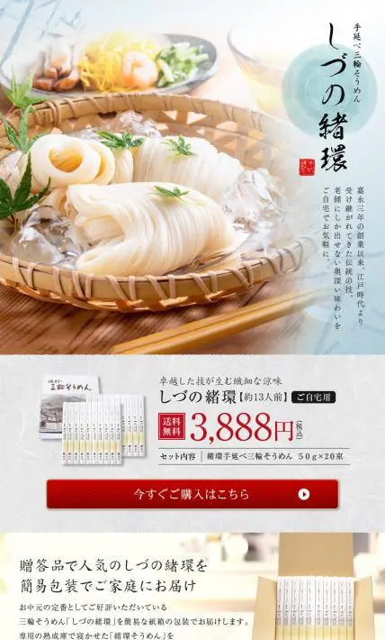 しづの緒環（自宅用）｜株式会社池利様のLP制作実績
