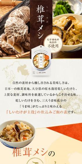椎茸メシのLPデザイン（カラフル系）スマホ版