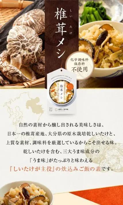椎茸メシ｜株式会社姫野一郎商店様のLP制作実績