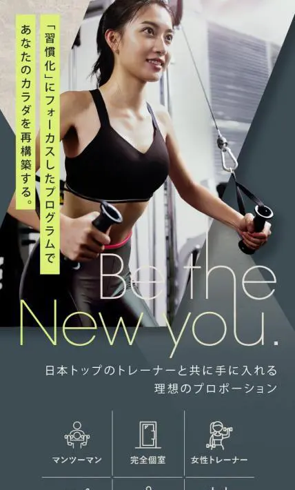 本格パーソナルジム「コム」｜株式会社P&O様のLP制作実績