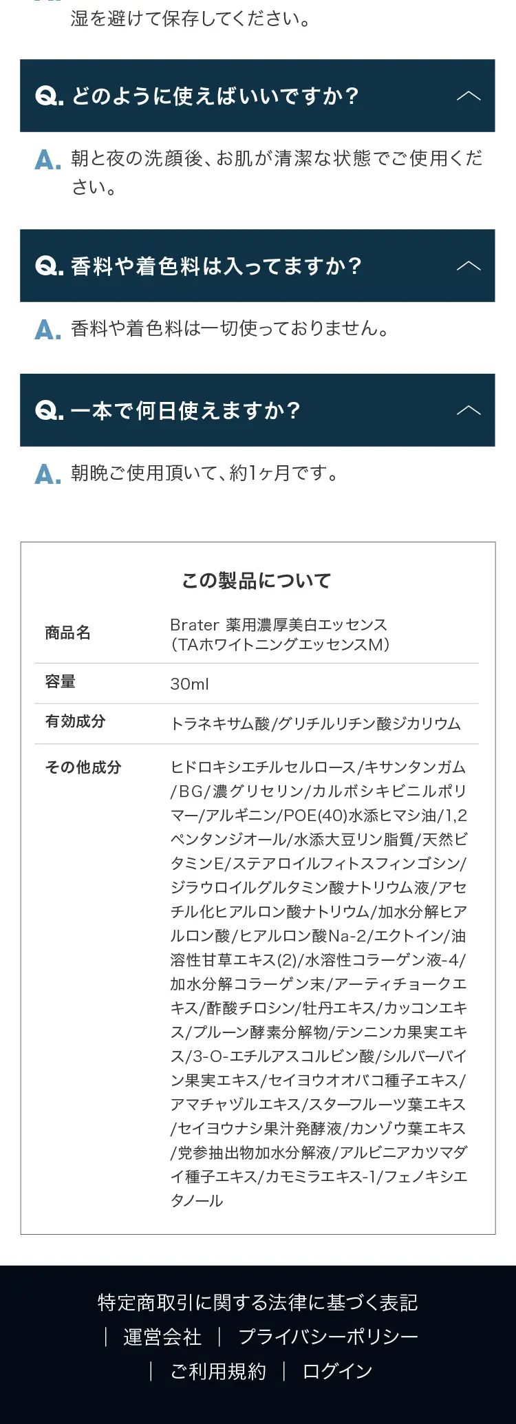 薬用美白エッセンス「Brater」_sp_5